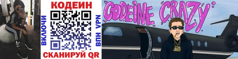 Codein Purple Drank  Солнечногорск 